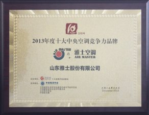 中央空調十大競爭力品牌