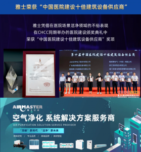 聚焦美好醫(yī)院建設(shè)?專注系統(tǒng)凈化解決方案！