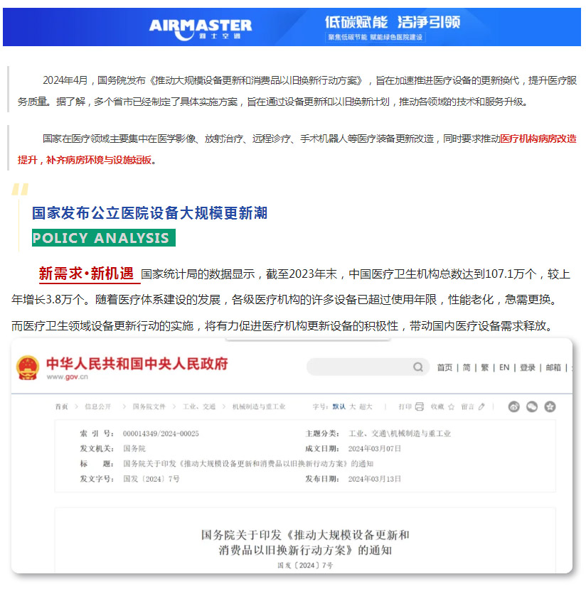 提振新質(zhì)生產(chǎn)力·聚焦醫(yī)改建市場|雅士精進(jìn)之路行穩(wěn)致遠(yuǎn)！
