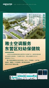 標(biāo)桿工程|雅士服務(wù)山東東營區(qū)婦幼保健院！